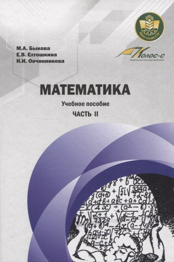 Mathématique. Chaste II