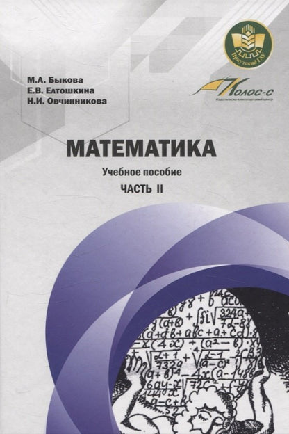 Mathématique. Chaste II