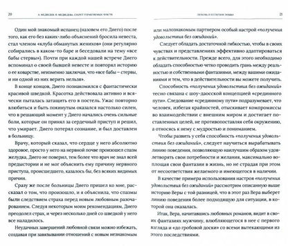 Чувства и как ими управлять. Психология отношений в паре