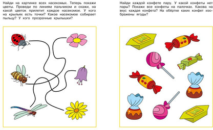 Логические задачки. Развиваем интелект (3-4 ans)