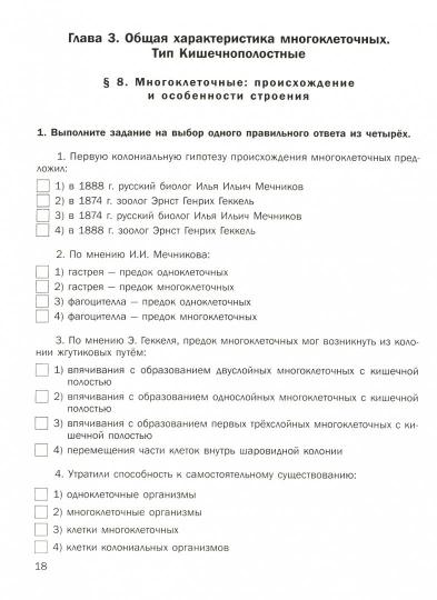 Калиничев Биология. 8 класс.Тетрадь для проверочных работ