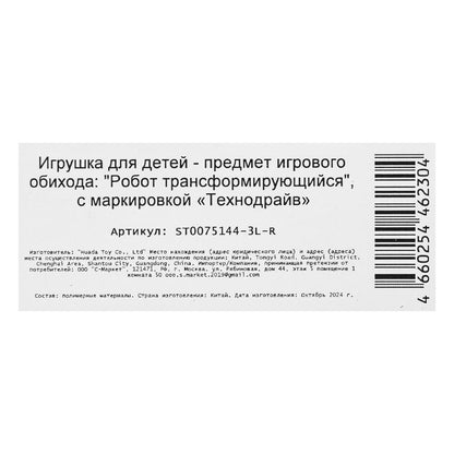 Transformateur de robot dans la machine, blister 20*27*5,5 cm ТЕХНОДРАЙВ en cor.2*60шт