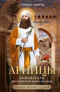 Arié. Civilisation européenne