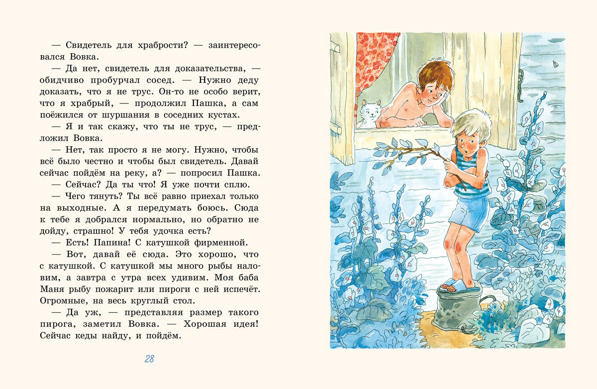 ВХ "Ночная рыбалка, или Каша-малаша для Хвостика (Доброчасова А.)"