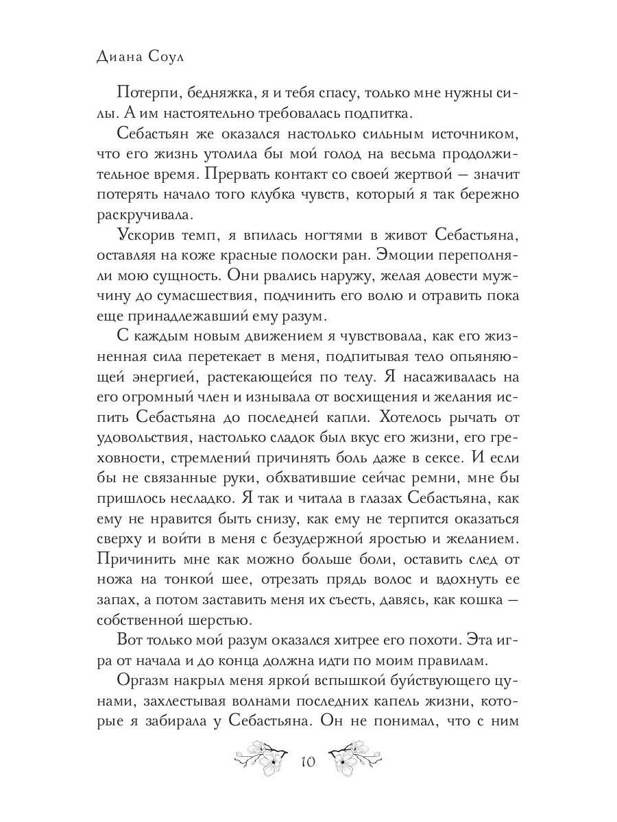 Аромат грехов твоих