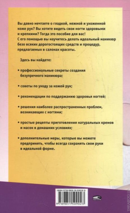 Идеальный маникюр