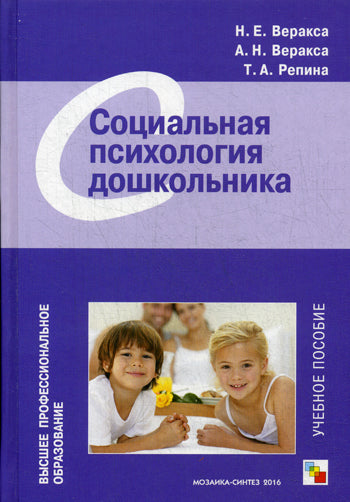 ВПО Социальная психология дошкольника