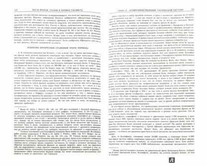 L'histoire de l'histoire politique de la région .В 4 тт.Т 1.Античный мир