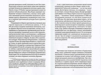 Фальшивки и мистификации. Les discussions sur la politique