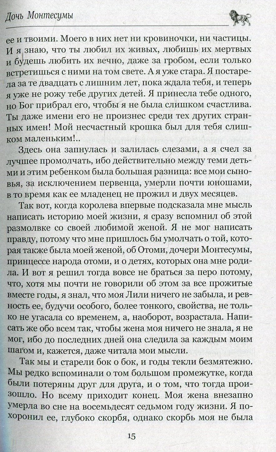 Дочь Монтесумы