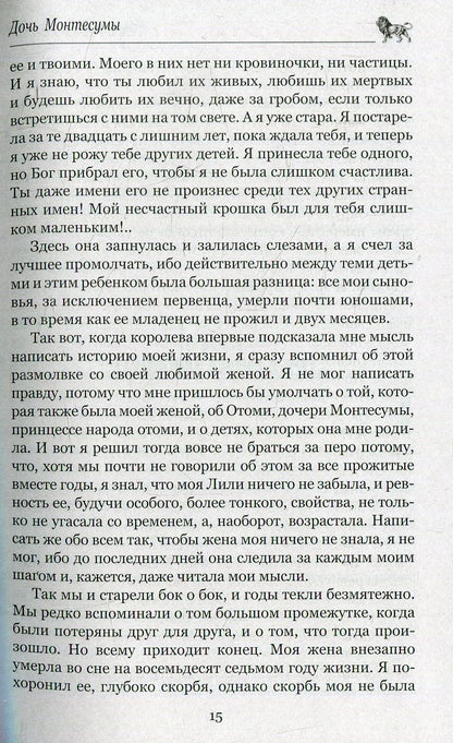 Дочь Монтесумы