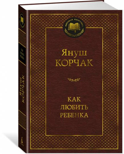 Как любить ребенка