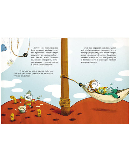Немыслимые истории капитана Бумса. Капитан Бумс и «Золотая рыбка»/Андреа В.