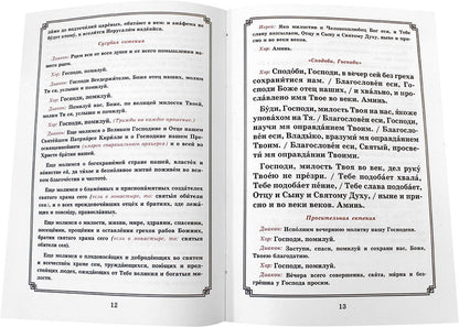 Вознесение Господня. Последование Богослужения. Для клироса и мирян