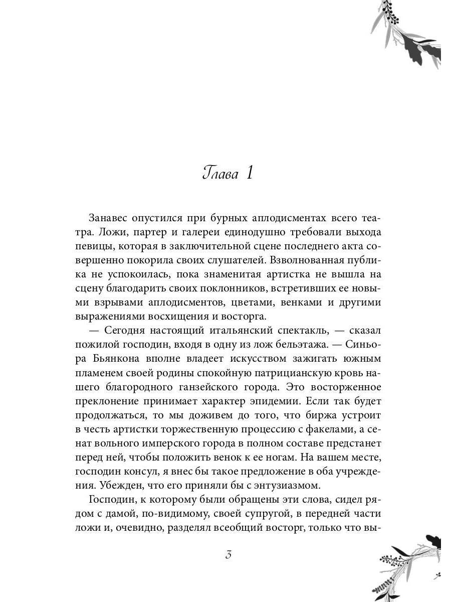 Рип.Вернер Развеянные чары