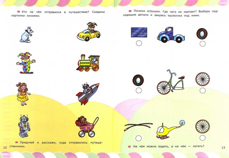 РИСУЕМ. НАБЛЮДАЕМ. СРАВНИВАЕМ. ИГРЫ И ИГРУШКИ С ЗАГАДКАМИ И НАКЛЕЙКАМИ. 3+. ФГОС ДО/Циновская ( Экзамен )