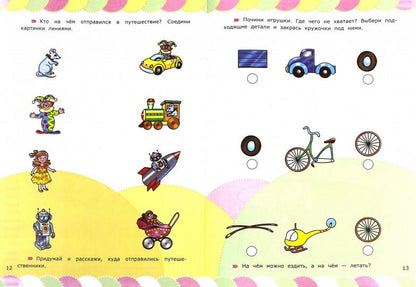 РИСУЕМ. НАБЛЮДАЕМ. СРАВНИВАЕМ. ИГРЫ И ИГРУШКИ С ЗАГАДКАМИ И НАКЛЕЙКАМИ. 3+. ФГОС ДО/Циновская ( Экзамен )