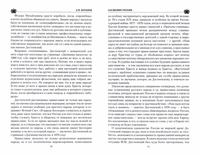 Служение России. Деятели культуры, благотворители, духовные пастыри (12+)