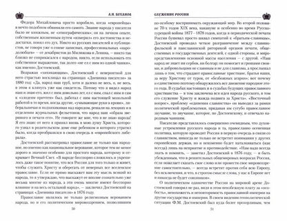 Служение России. Деятели культуры, благотворители, духовные пастыри (12+)