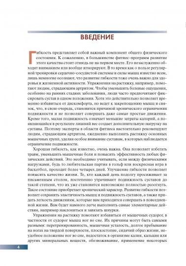 Анатомия упражнений на растяжку