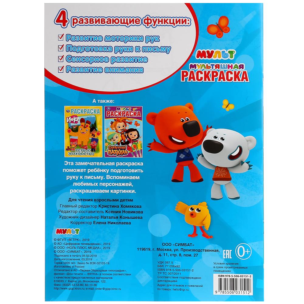 "УМКА". МУЛЬТ (МУЛЬТЯШНАЯ РАСКРАСКА А4) ФОРМАТ: 214Х290 ММ. ОБЪЕМ: 16 СТР. en cor.50шт