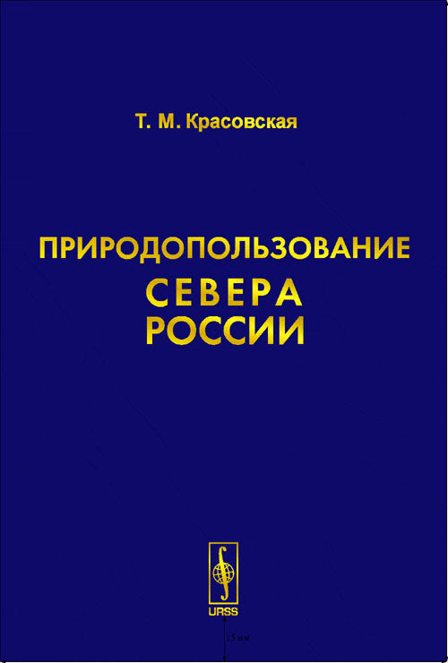 Природопользование Севера России