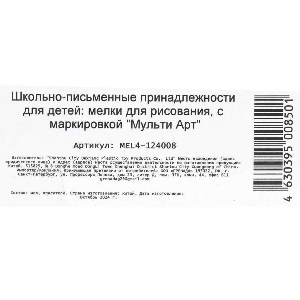Мелки асфальтовые 4 цв мир пикселей МУЛЬТИ АРТ в кор.48наб