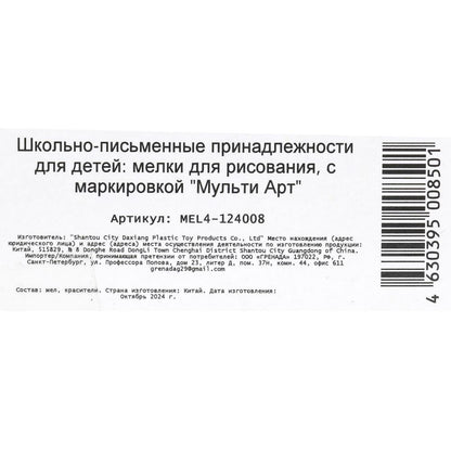 Мелки асфальтовые 4 цв мир пикселей МУЛЬТИ АРТ в кор.48наб