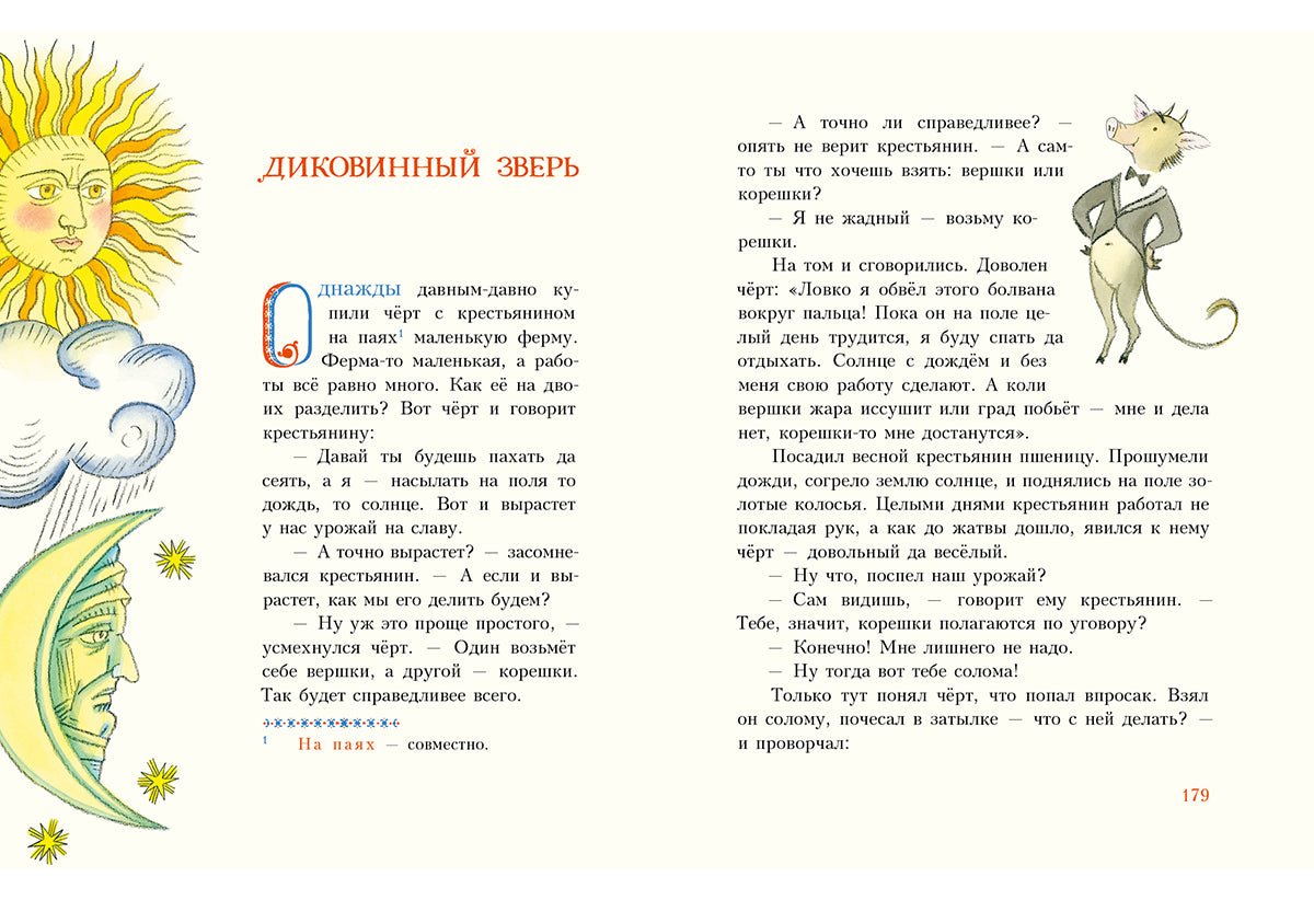 Попался, сверчок! Французские народные сказки : [сб. сказок] / пер. с фр. ; IL. M. Е. Спеховой. —M. : Нигма, 2016. — 256 s. : IL.