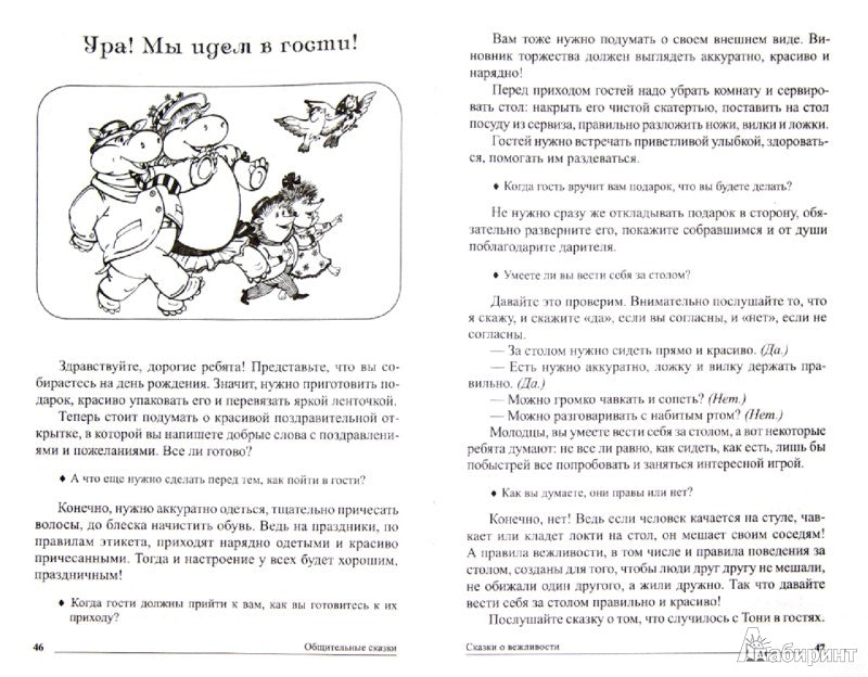 Общительные сказки