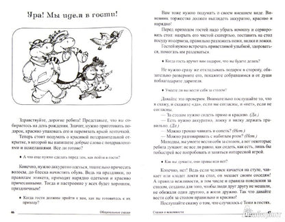 Общительные сказки