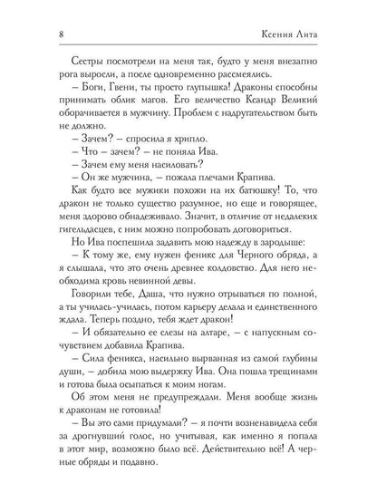 Леди Феникс, ou Обещанная темному дракону