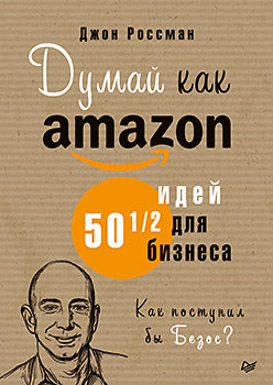 Je pense qu'Amazon. 50 et 1/2 idéal pour les affaires