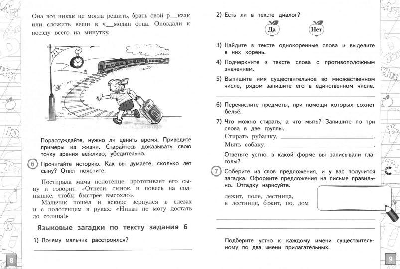 Русский язык. 2 класс. Тетрадь летних заданий. Учебное пособие для общеобразовательных организаций