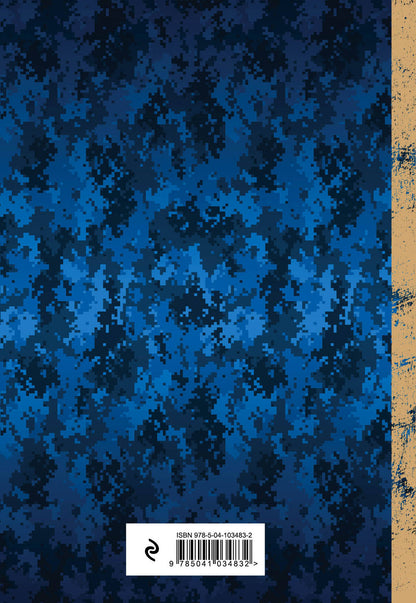 Военный ежедневник (ВКС). А5, твердая обложка, 152 л,