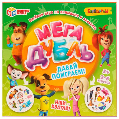 Мега дубль. Давай поиграем! Барбоскины. Карточная игра. 150х150х30 мм. Умные игры<br> <br> в кор.50шт