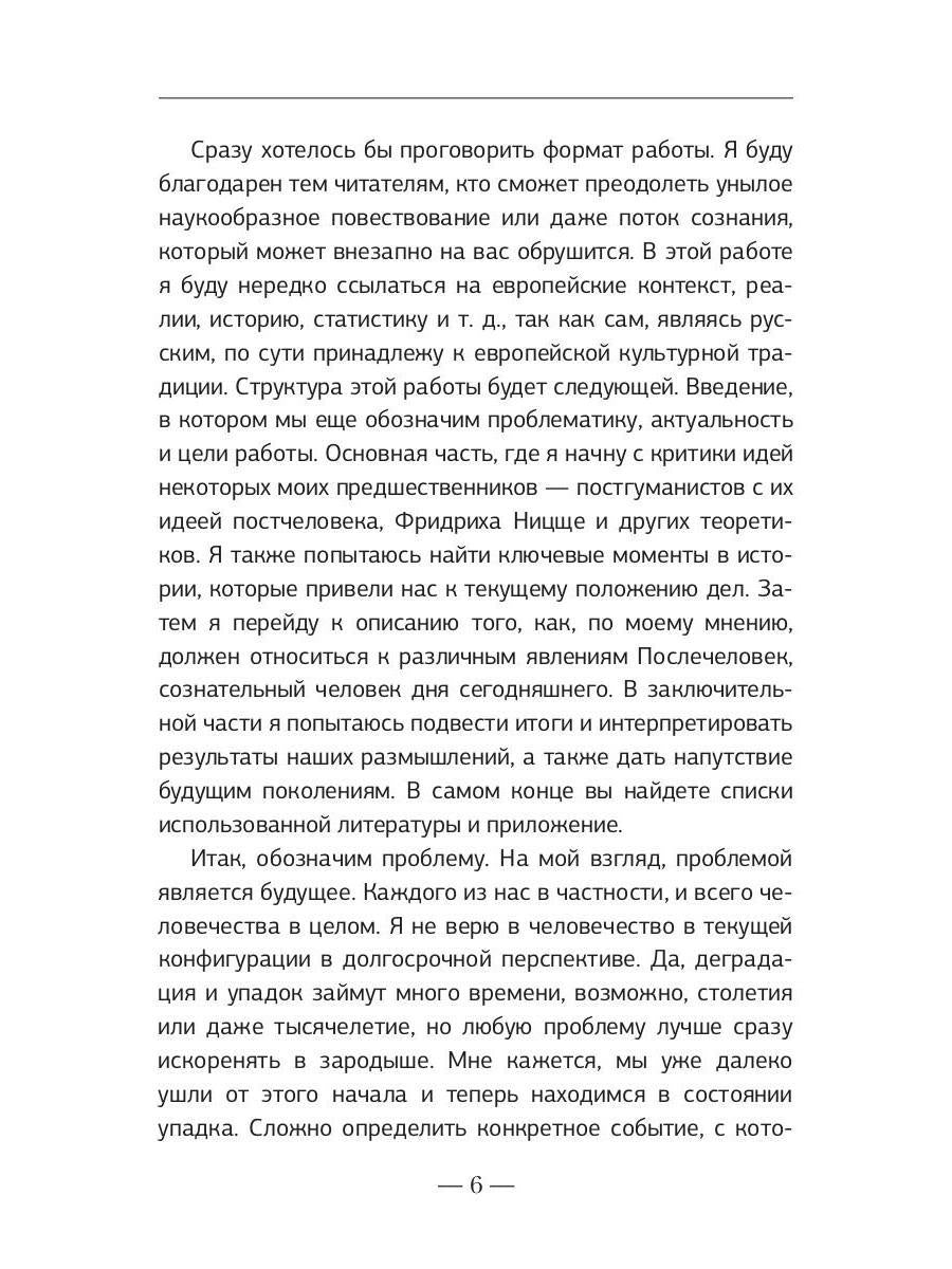 Послечеловек