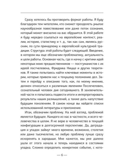 Послечеловек