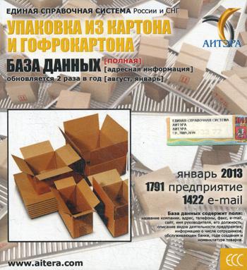 CD. Informations sur l'utilisation de БД "Упаковка из картона и гофрокартона"(полная) 1791 avant, 1422 e-mail - janvier 2013.