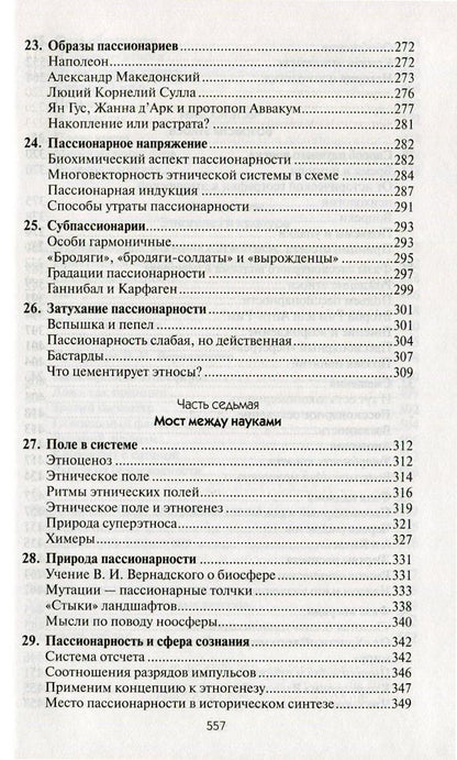 Собрание сочинений Л.Н.Гумилева.Этногенез и биосфера Земли