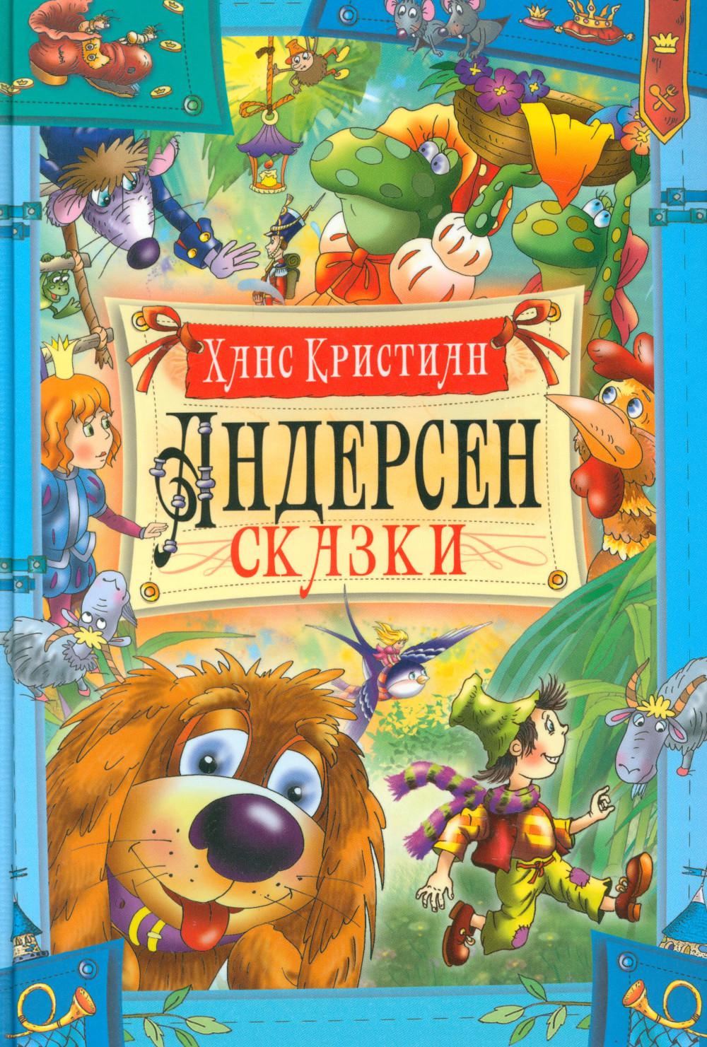 Сказки