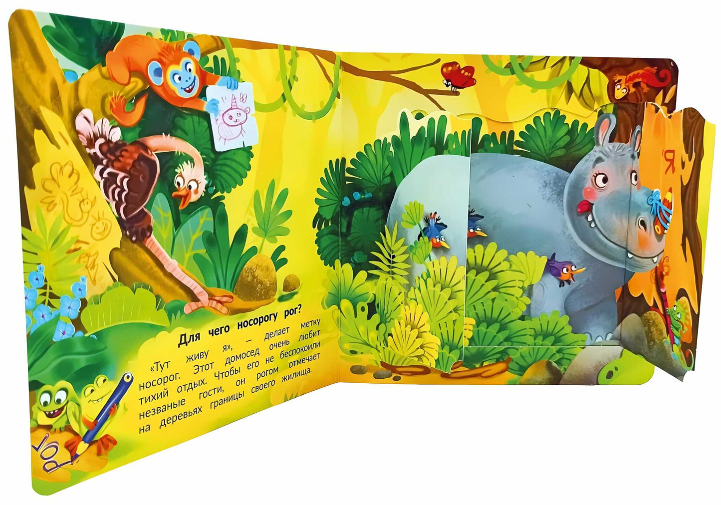 Parc zoologique. Веселые окошки для любознательных малышей