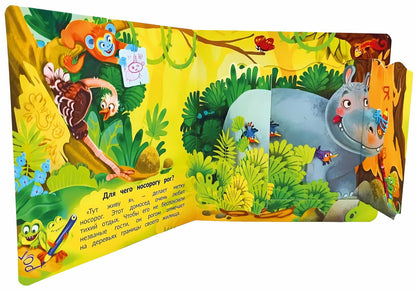 Parc zoologique. Веселые окошки для любознательных малышей
