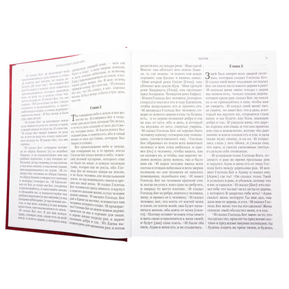 La Bible du Russe. 1476 rue. 7А Крупный шрифт. Bol/format. (Тираж 2023 г., з-з. № 5072)