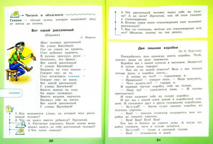 Чтение. 4ème classe. Учебник. Pour obtenir des informations sur les conditions générales de vente. 2 heures. Partie 2