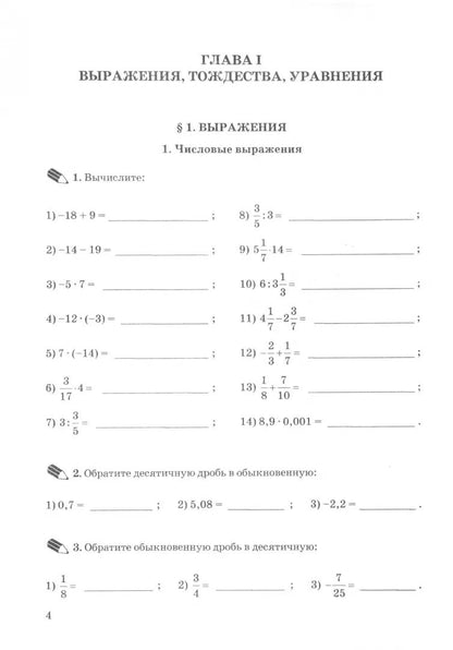 УМК. Р/Т ПО АЛГЕБРЕ 7 КЛ. МАКАРЫЧЕВ Ч.1. ФГОС (к новому учебнику)