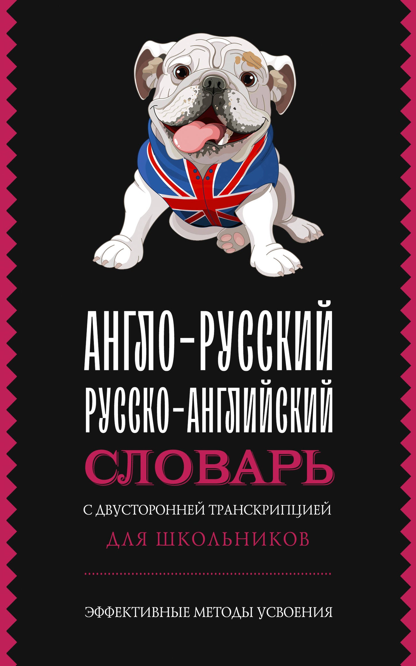 Le texte anglais-russko-anglais-slovaque est adapté à la transcription scolaire