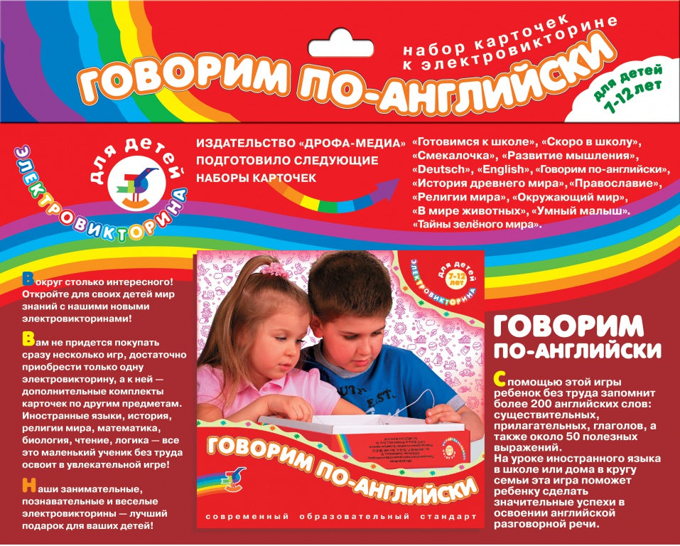 Эл. доп. карточки "Говорим по английски" к эл-вине арт.1054 (Дрофа) /200