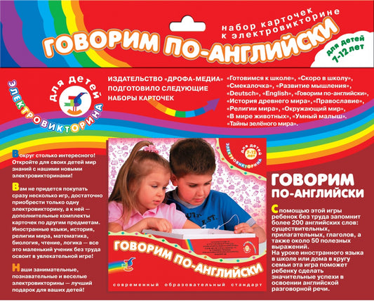 Эл. доп. карточки "Говорим по английски" к эл-вине арт.1054 (Дрофа) /200