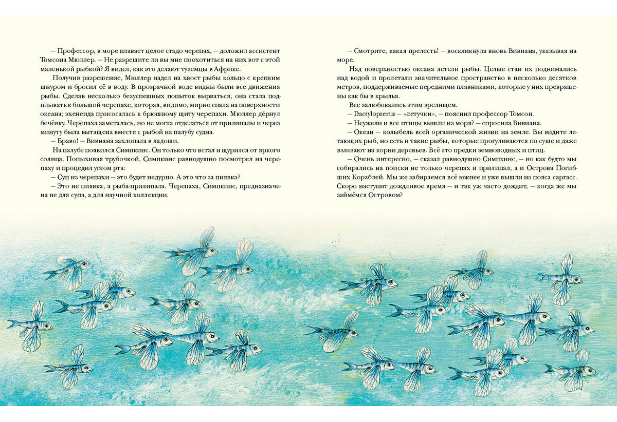 Остров Погибших Кораблей: [роман] / А. P. Belyaev ; IL. О. P. Миннибаевой. —M. : Нигма, 2017. — 168 s. : IL. — (Страна приключений).